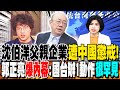 駐中華民國的官員與中國的矛盾