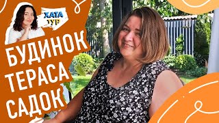 Сучасний 😍 БУДИНОК для комфортного життя - досвід реконструкції будинку \\ ХАТАтур №12 (ч.2)