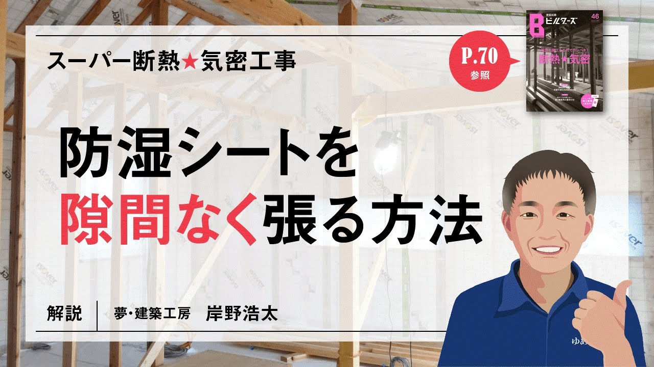 防湿シート 自然素材で健康住宅専門会社 真家建築工房 防湿シート 自然素材で健康住宅専門会社 真家建築工房