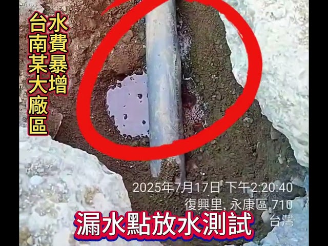 嘉承工程有限公司(免敲牆壁) - 台南永康大廠區
水費暴增
1F馬達不停運轉
頂樓水塔卻滴水未進
這次出動新儀器
成功定位水管破裂處
解決漏水問題

嘉承工程有限公司
服務專線:0931-159777
LINE ID：@k0931159777