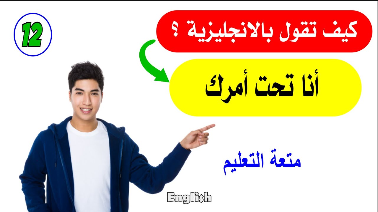 صدق أو لا تصدق؟-12🤦🏻‍♀️|  أفضل طريقة✔️ لتتعلم انجلش English