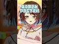 転売ヤー対策 #shorts #vtuber #新人vtuber