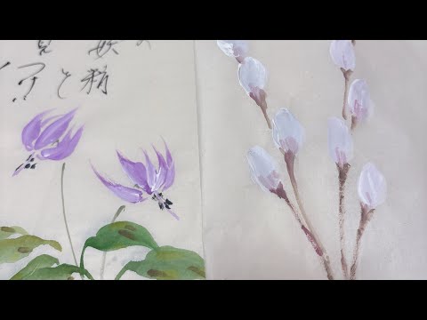 3月に描きたい花 ネコヤナギ 片栗 コブシDraw wildflowers in March