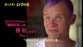 《貝士浮生錄》(JACO)正式台版預告，20170519 EADG
