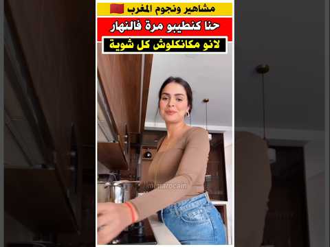 صفاء حبيركو ـ كاناكلوا مره واحده في النهار صفاء حبيركو نجوم المغرب مغربية