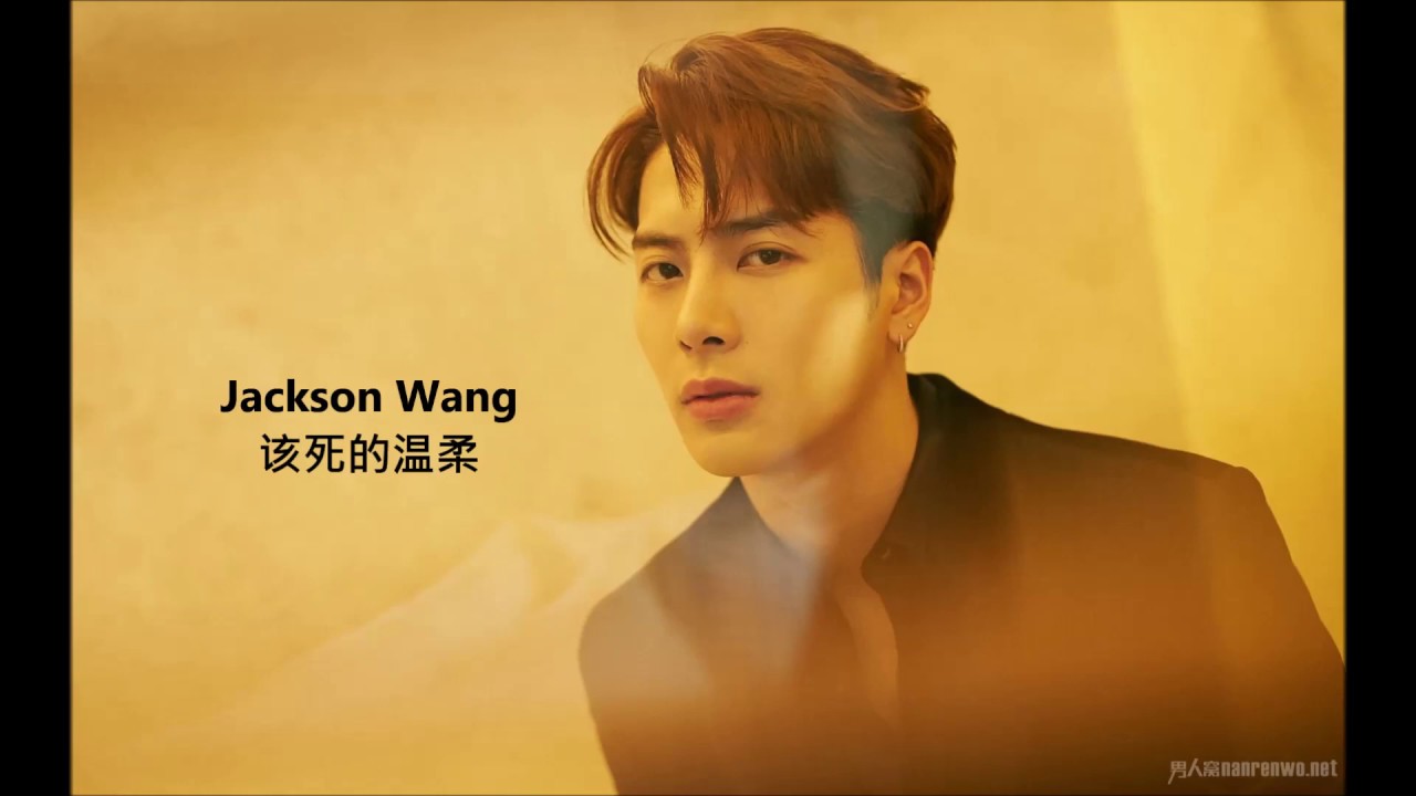 王嘉尔jackson Wang 该死的温柔 Gai Si De Wen Rou Lyrics Pinyin Youtube
