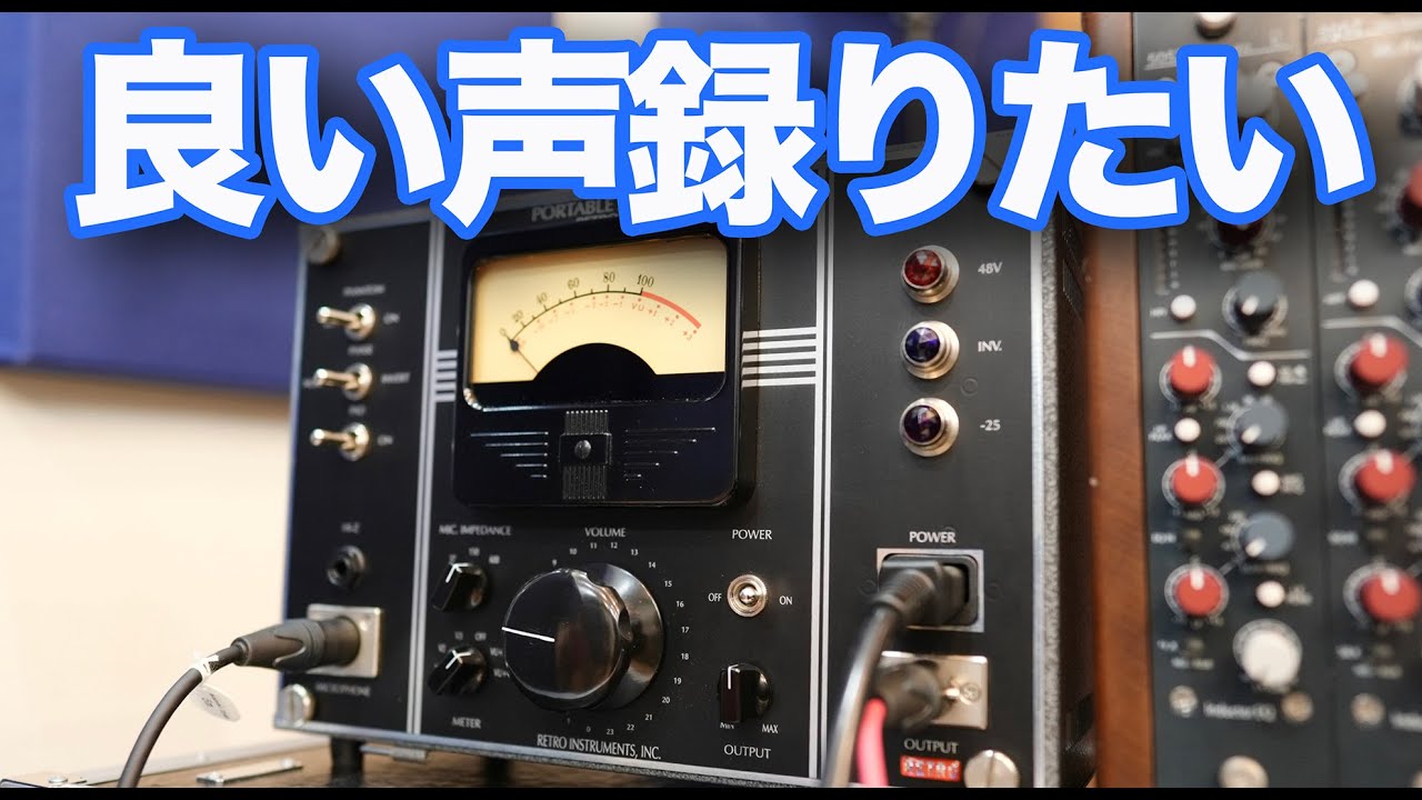 憧れの機材で美声に！】RETRO INSTRUMENTS OP-6【真空管マイク
