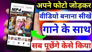 बहुत सारे फोटो को मिलाकर Video बनाने के लिए सीखो Music के साथ || Photo Video Maker With Music screenshot 2