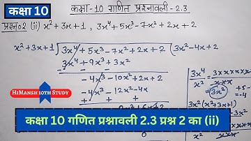 Class 10 maths chapter 2 exercise 2.3 question 2 ka 2 Hindi Medium
