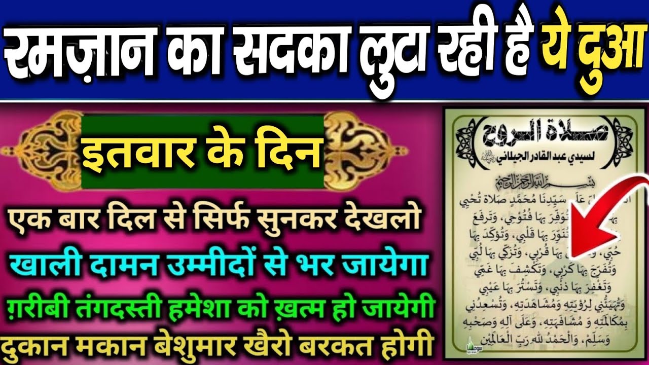 इतवार के दिन की दुआ 🤲 दुआ ए रोज़ी 🤫 एक बार लाज़मी सुनें | Morning dua🤲 Dua for money | Dua E Hajat