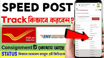 How to track speed post in bangla | Speed post tracking in west bengal | Indian post tracking
