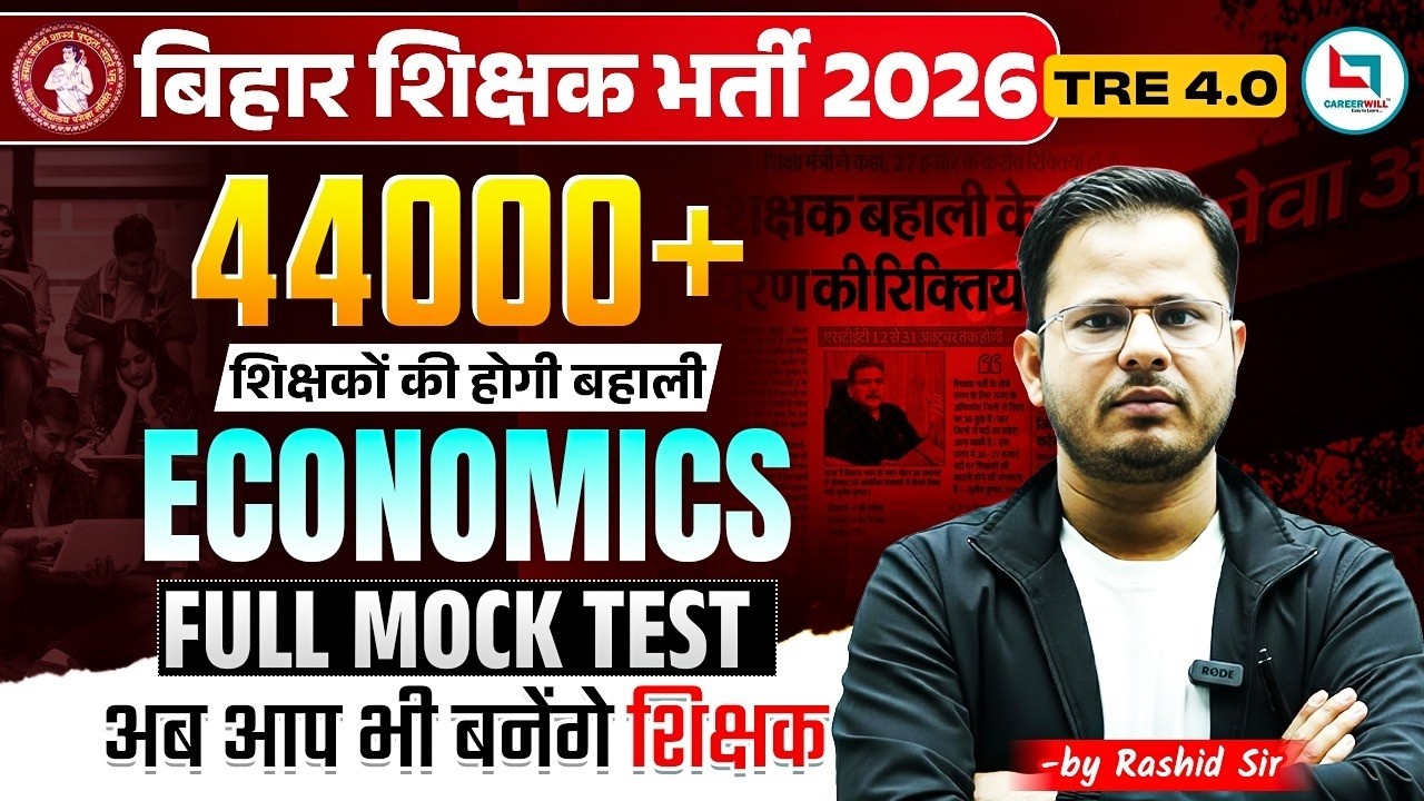 बिहार शिक्षक भर्ती 2026 | 44,000+ Vacancies | Economics Full Mock Test | BPSC TRE 4.0 | Rashid Sir