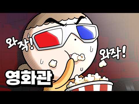 인생 첫 영화관