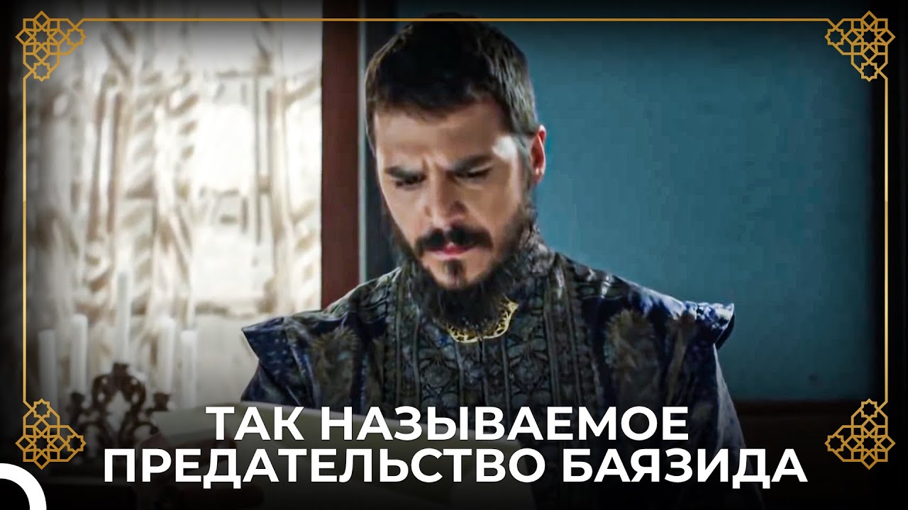 Махидевран и Мустафа в Трудном Положении | История Османской Империи
