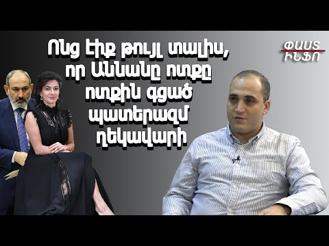 Բոլորին պետք է դատեն, ոնց էիք թույլ տալիս, որ Աննան ոտքը ոտքին գցած պատերազմ ղեկավարի. Սամսոնյան