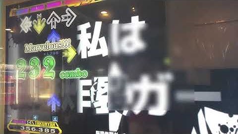 【DDR A20PLUS】脳漿炸裂ガール【CHALLENGE】