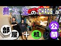 お部屋＋机紹介！美大1年生の今を大公開【のえのん】