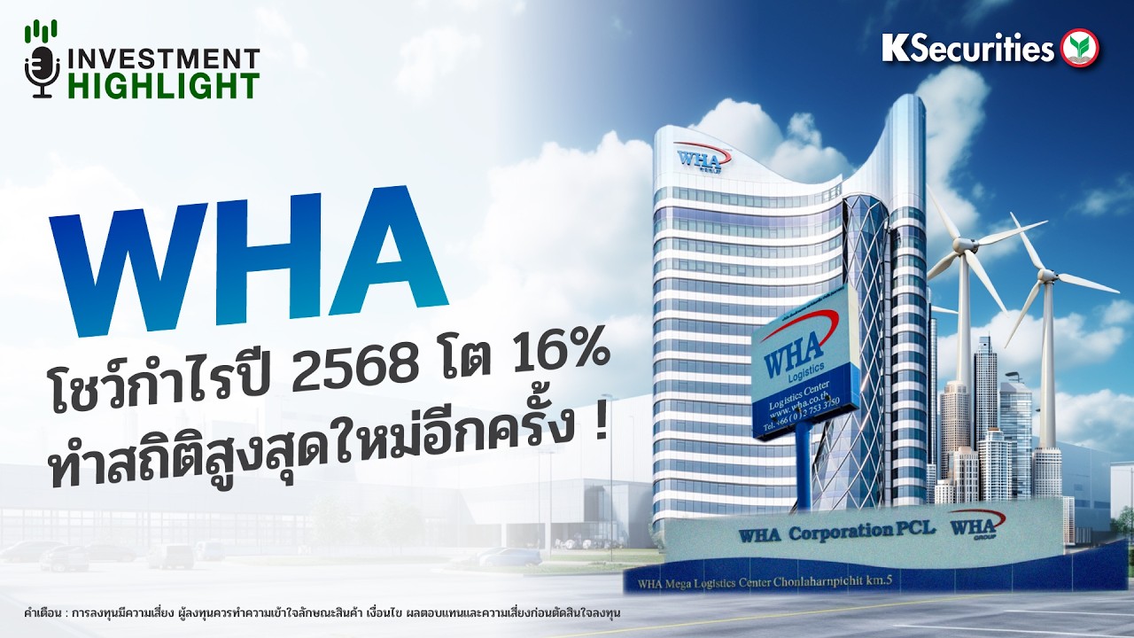 WHA โชว์กำไรปี 2568 โต 16% ทำสถิติสูงสุดใหม่อีกครั้ง!