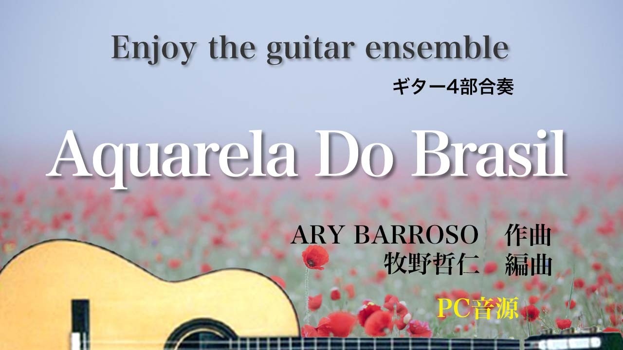 Aquarela Do Brasil ブラジル ギター合奏 - YouTube
