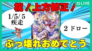 【初見・ルムマ歓迎】上方修正で環境荒らしていこう【シャドバ】