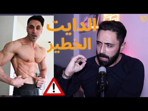جربت أخطر دايت لأسبوع والنتيجة فظيعة  