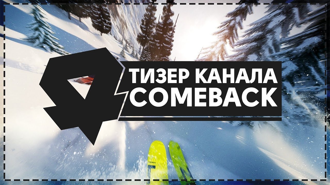 🔥 Тизер канала // The channel teaser | Legend`s Comeback 🔥
