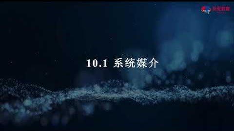 Zabbix 4.0企业级分布式监控实战/10.1 告警媒介-系统媒介