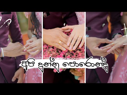 අපේ ලස්සනම දවසක් 💛👰🤵 | Denuwan Kaushaka