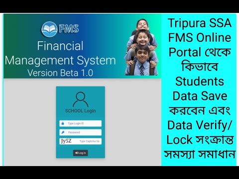 Tripura SSA FMS Online Portal থেকে Students Data Save এবং Data Verify/Lock সংক্রান্ত সমস্যা সমাধান