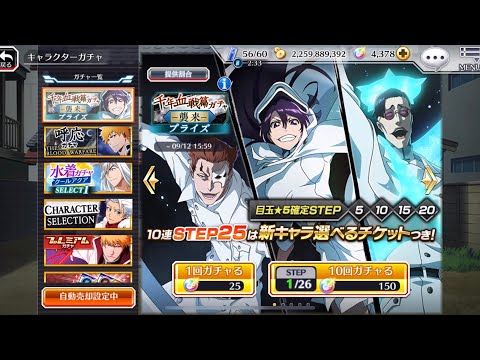 【Bleach Brave Souls】(ブレソル)千年血戦篇 襲来 バンビ求めて！ Part1