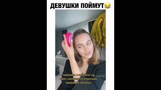 Девушки поймут 😅 ¦ Блонда ¦ Неожиданность ¦ Волосы ¦ Зеркало #девушки #girls #girl #memes #мем