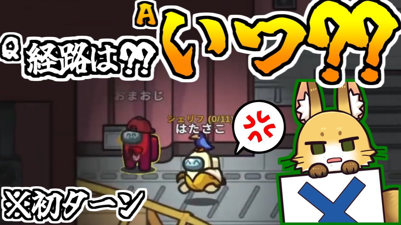 このターンしかないだろ！！【AmongUs】