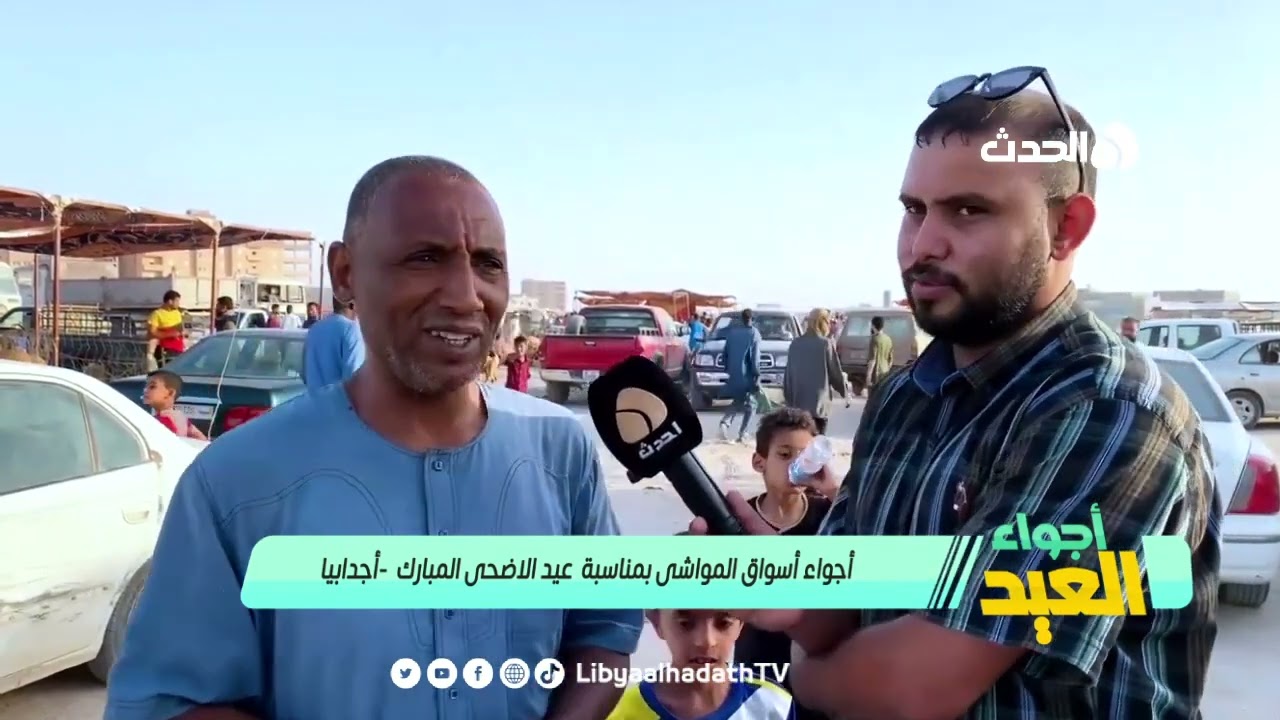 أجواء أسواق المواشي بمناسبة عيد الأضحى المبارك - أجدابيا