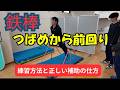 鉄棒のつばめから前回りを安全に成功させる!補助のやり方と練習法を理学療法士が解説 #鉄棒#前回り#つばめ#鉄棒練習#運動指導#療育#児童発達支援#放課後等デイサービス#体育指導#運動療育#保護者向け