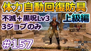 Ps3 ドラゴンズドグマ ダークアリズン 攻略 感想 ネタバレ 純魔型 上級者用 体力自動回復防具 157 字幕プレイ動画あり Otomemory Ps3 ドラゴンズドグマ ダークアリズン 攻略 感想 ネタバレ 純魔型 上級者用 体力自動回復防具 157 字幕プレイ動画あり Otomemory