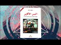 كتاب السر الأكبر دايفيد أيكه ٨