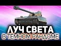 Спецназ рандома на AMX 13 105 ☀ С нами Mexikanec и Дед