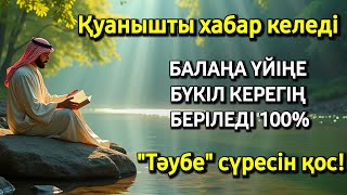 картинка: ✨️Алладан өзіңе балаңа керегіңді сұра бәрін беріп 100% қуанышты хабар келеді ✨️