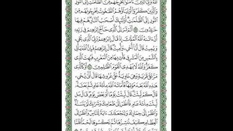 سورة البقرة للشيخ السديسي مقسمة الى صفحات للحفظ بالتكرار...الصفحة 43