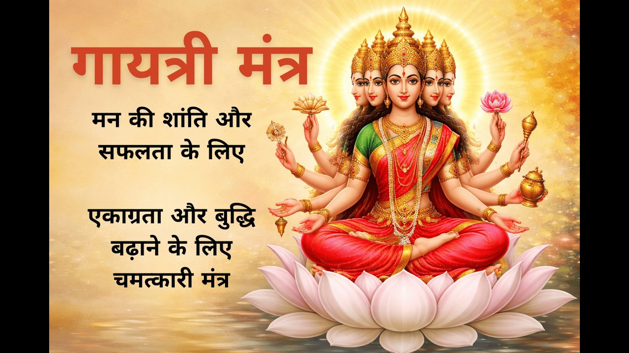 Gayatry Mantra- गायत्री मंत्र - मन की शांति और सफलता के लिए चमत्कारी मंत्र