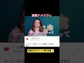 涙袋ナメクジ🐌 #美容整形 #整形 #shorts #涙袋ヒアルロン酸