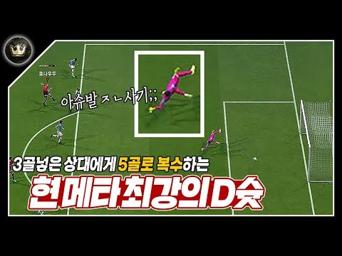 아직도 대각슛 쓰세요? 알고도 못 막는 &amp;#39;섭이존&amp;#39; D슛으로 공식경기 연승해봅시다~ FIFA ONLINE4 SHOOTING TUTORIAL 피파4