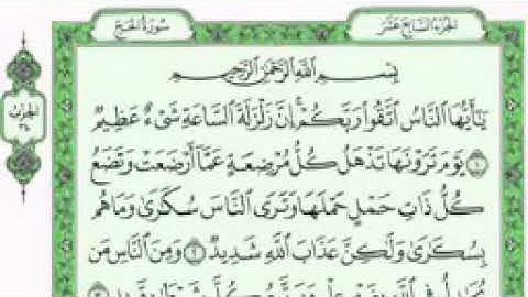 تلاوة رااائعة من سورة الحج - بصوت - الشيخ فارس عباد