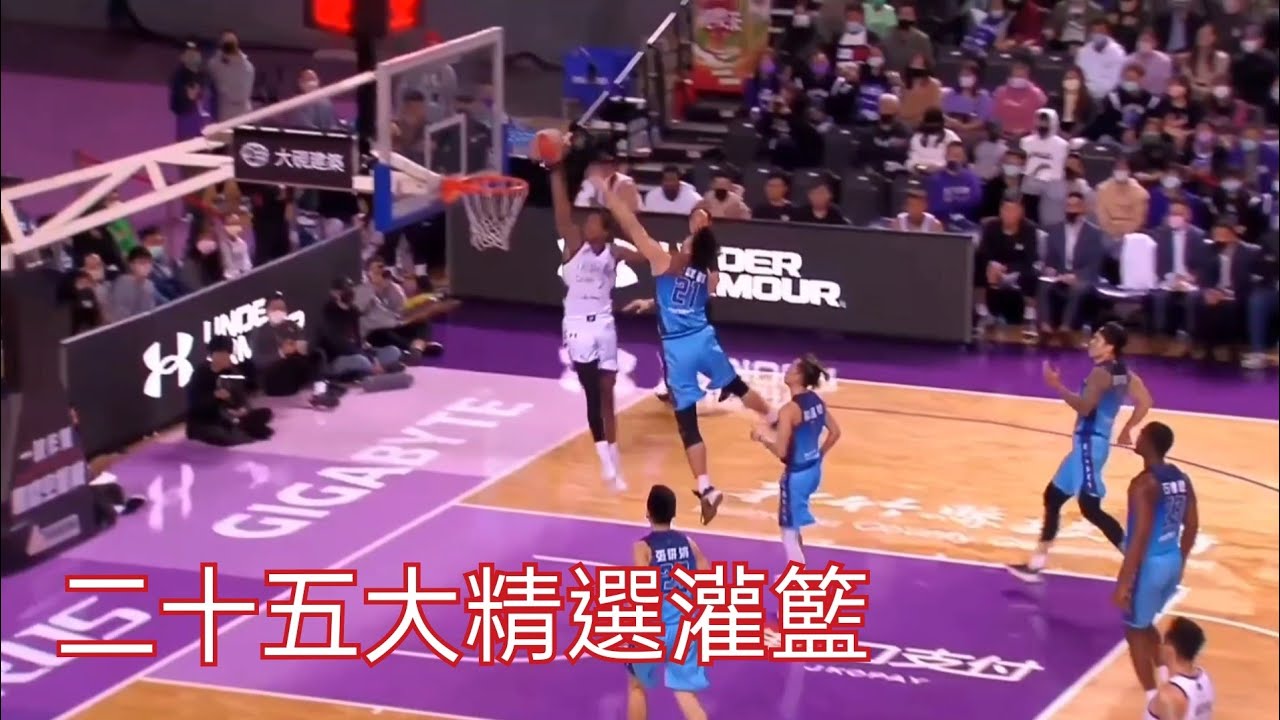 P. LEAGUE+ 21-22賽季 25大精選灌籃 湯瑪士隔扣大B哥 法獅單手隔扣曾祥鈞 羅賓森快攻大風車灌籃 戴維斯空中接力爆扣 布依德第一時間空中補扣 班尼特大猩猩灌籃 例行賽最佳灌籃好球 縮圖