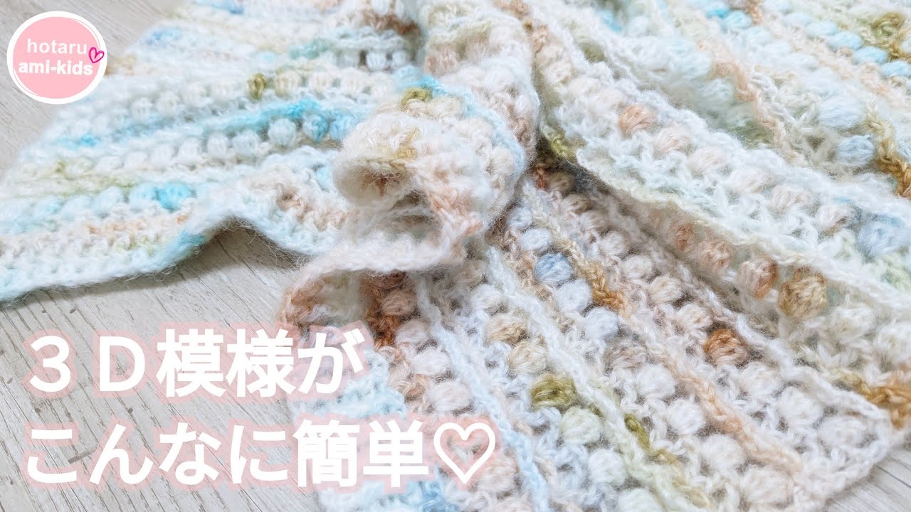 【1玉編み】ハニカムヤーンで立体的模様 ふんわり軽いブランケット