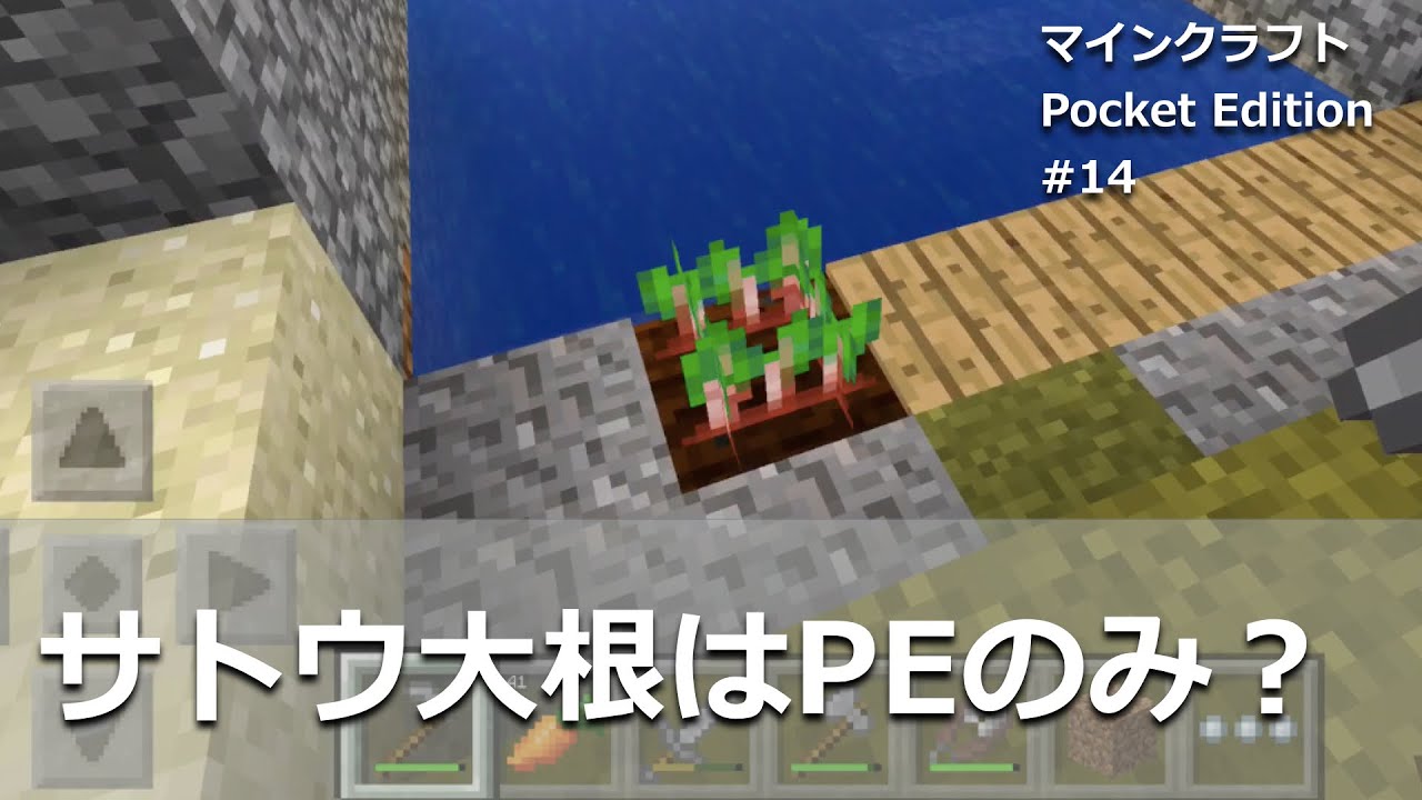 マインクラフトをiphoneで 14 ビートルートの種を植えてみました Youtube