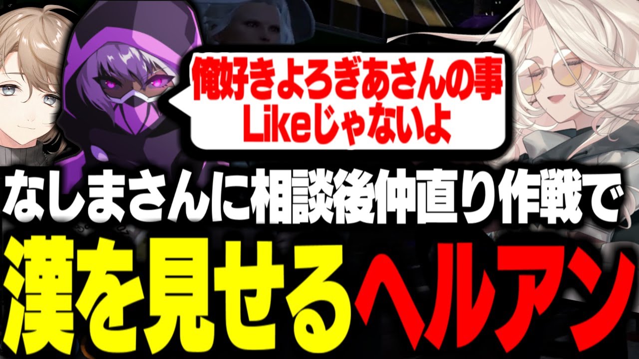 【ドラマ】無馬かなと相談し香月ろぎあの元へ駆けつけるヘルアン【#ストグラ /ALLIN / ヘルアン /真瀞ろぎ/叶】