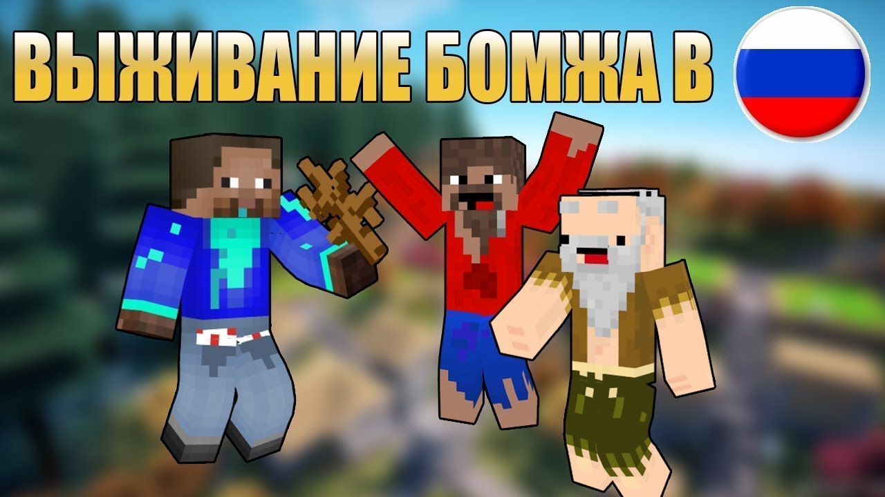 Кристаликс выживание бомжа в россии карта