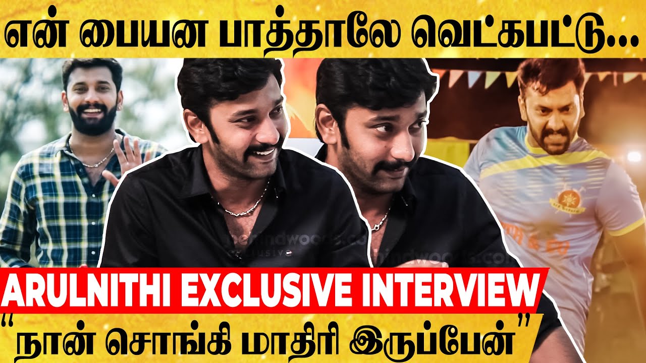 கை, கால் நீளமா இருக்குற நாலதான் இத பன்னுறியானு என்ன கேட்டாங்க - Actor Arulnithi Exclusive Interview