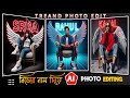 How to create 3D AI Attitude boy+girl Images | Viral photo editing | bing image creator tutorial